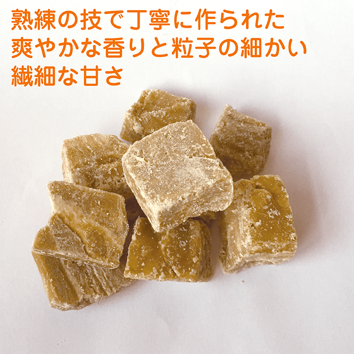 爽やかな香りと粒子の細かい繊細な甘さ