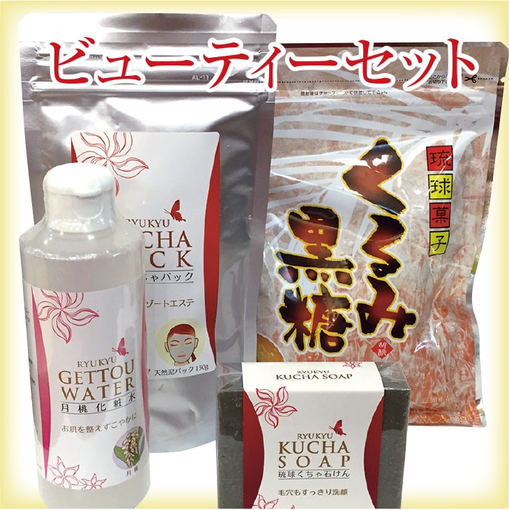 ビューティーセット